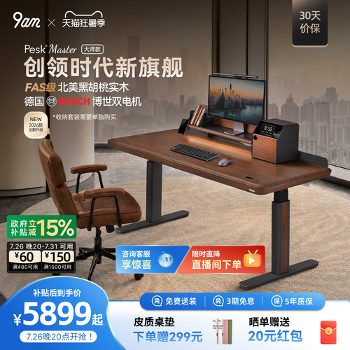 9am实木电动升降桌中古风