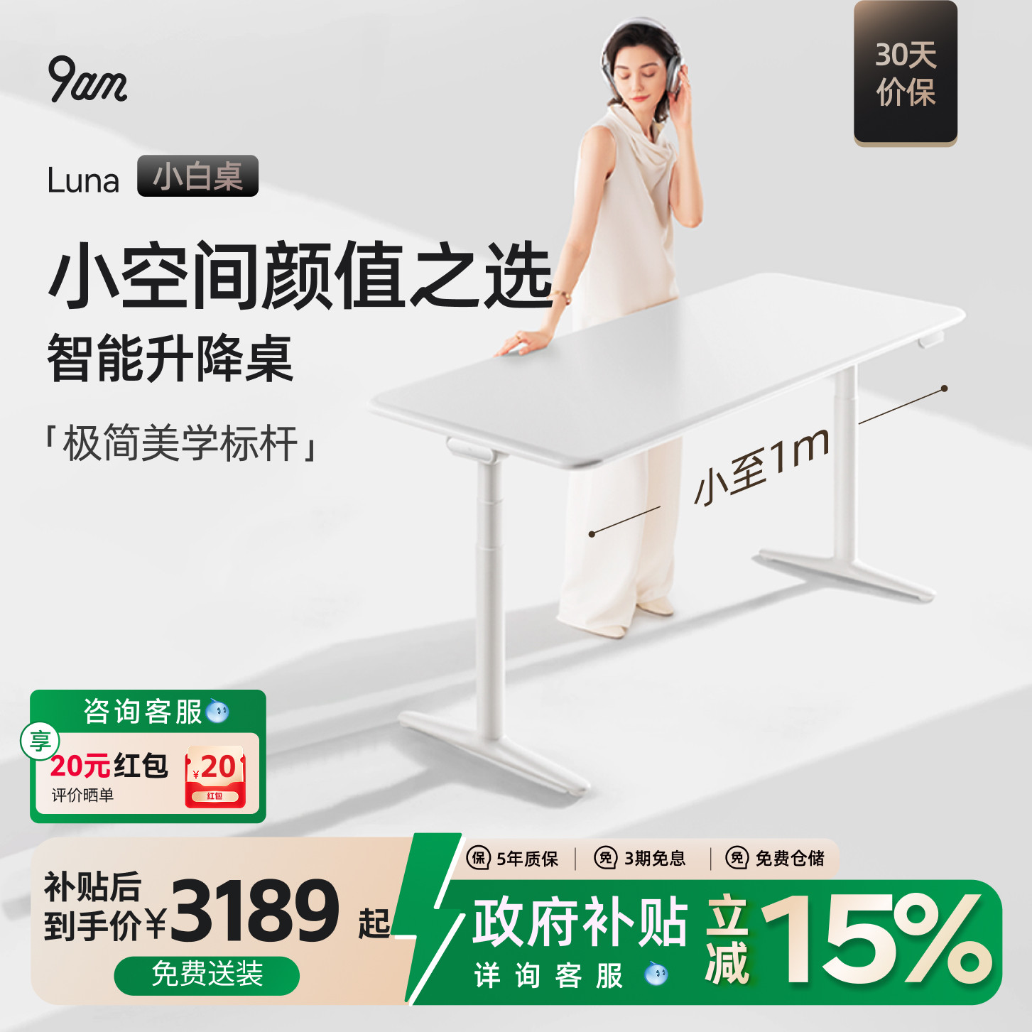 9am小白桌智能实木电动升降桌白色简约家用电脑桌学习桌书桌Luna