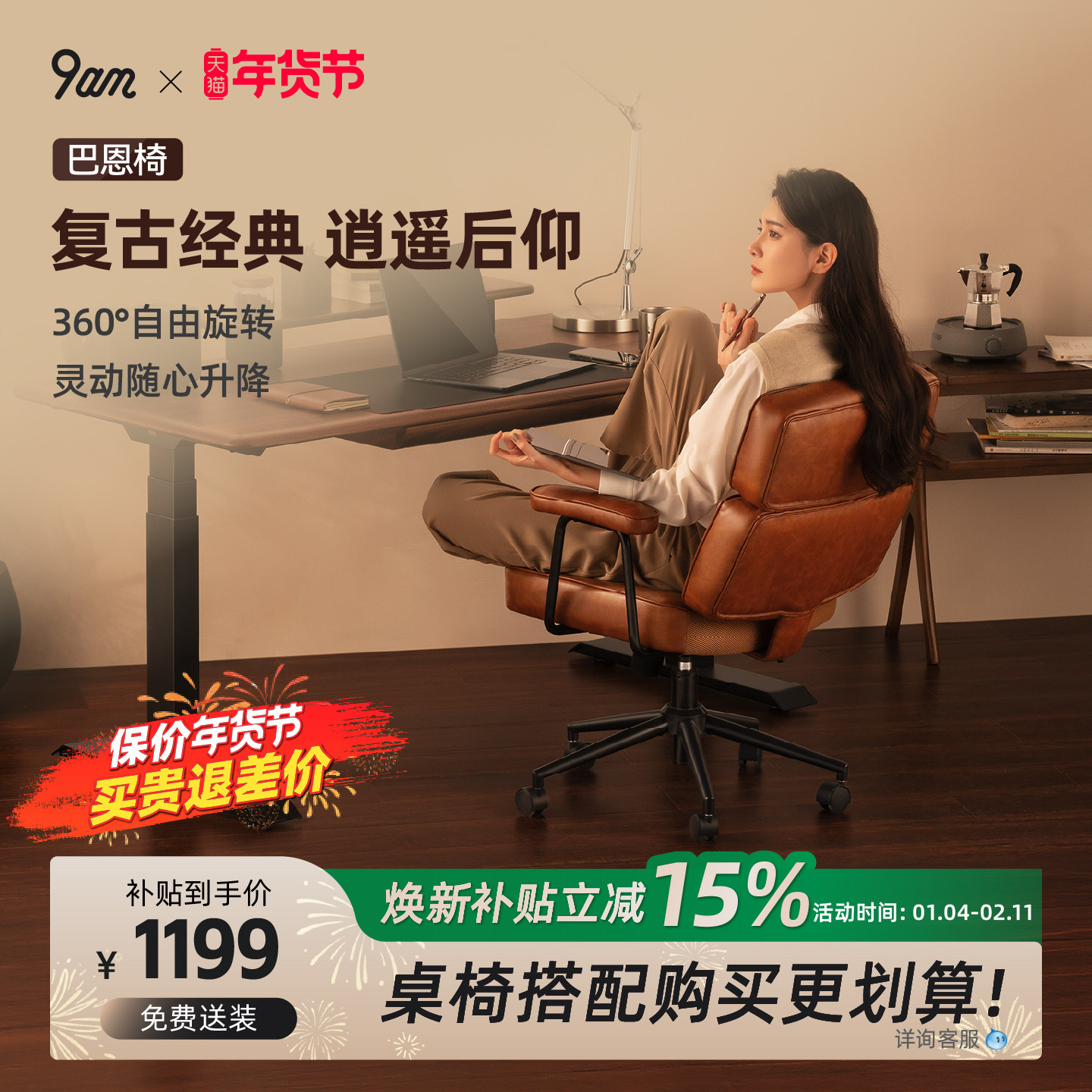 9am巴恩椅复古风书房家用电脑椅多功能办公学习椅