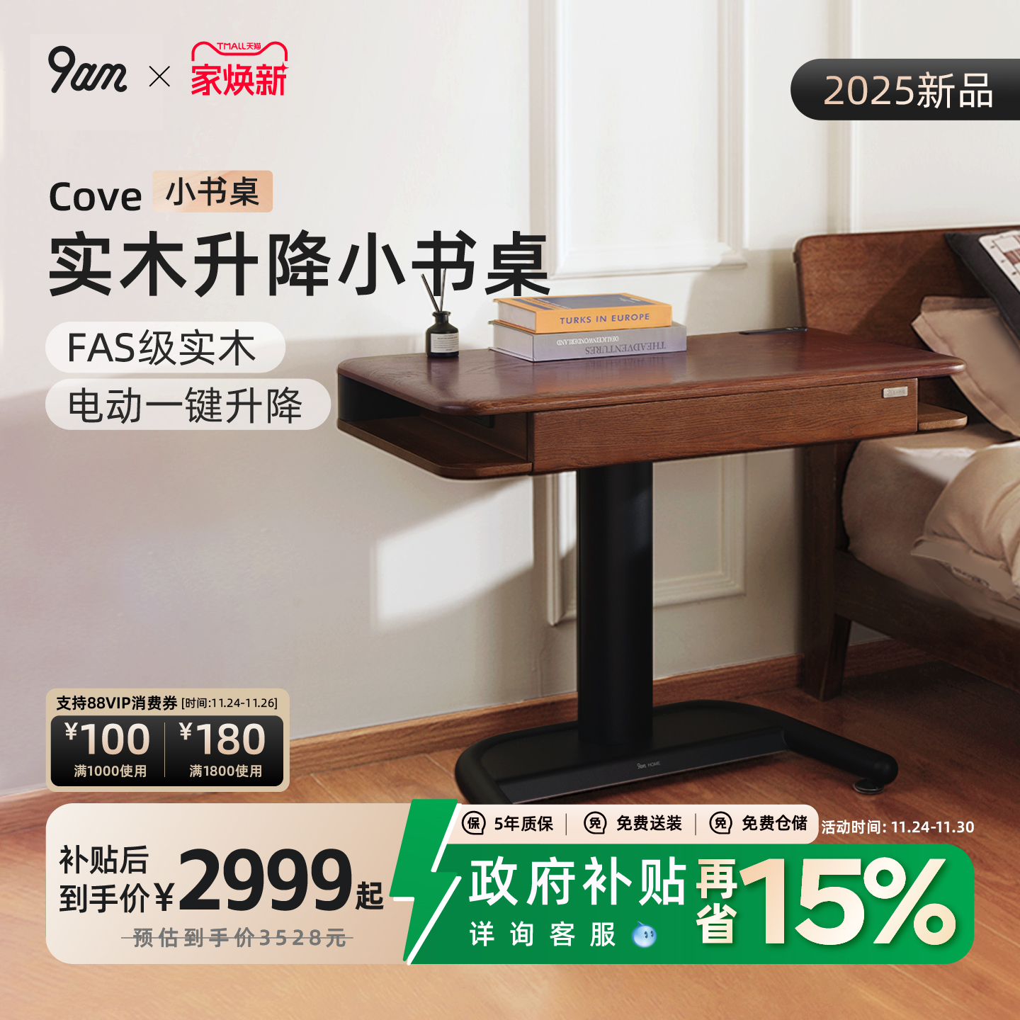 9am电动升降桌橡木实木可移动小户型床边客厅书桌Cove款