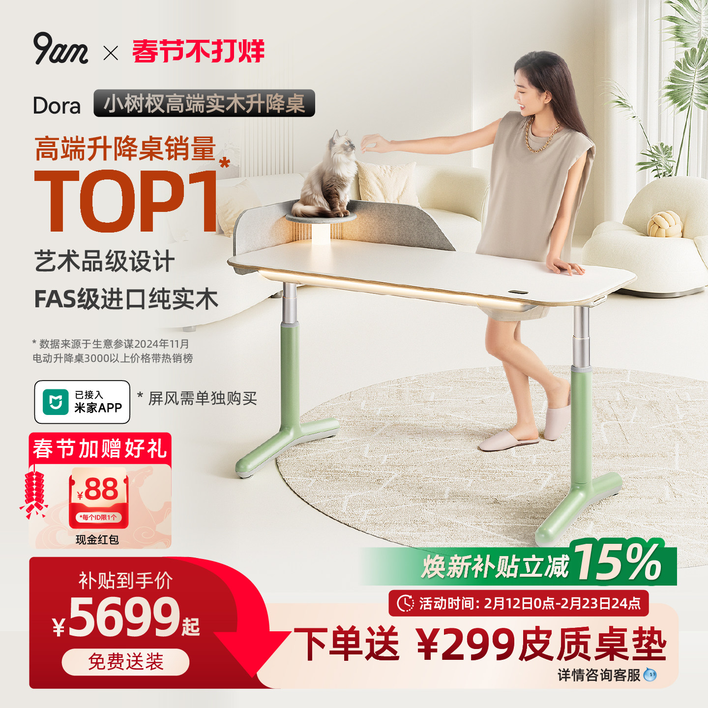 9am小树杈智能电动实木升降桌奶油风家用办公书桌电脑桌Dora款