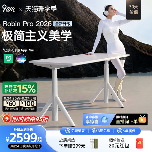 9am智能电动升降桌米家联动