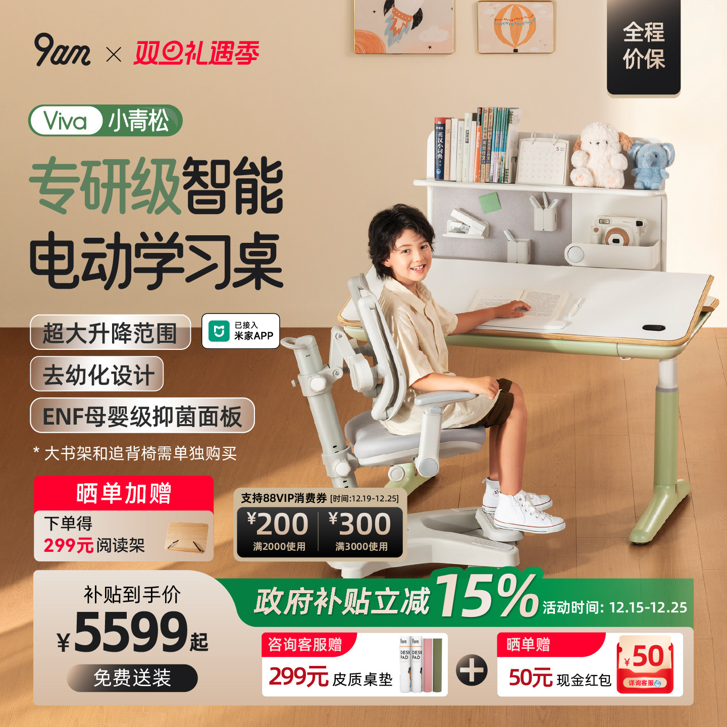 9am小青松智能儿童学习桌电动升降桌实木书桌小学生家用Viva款