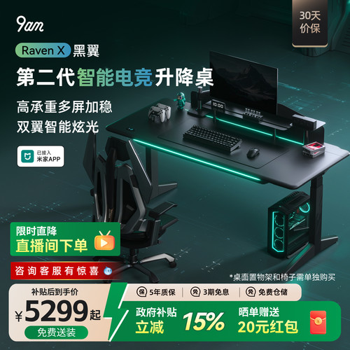 9am黑翼智能电竞升降桌椅套装