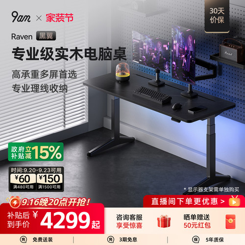 9am智能电动升降电脑桌
