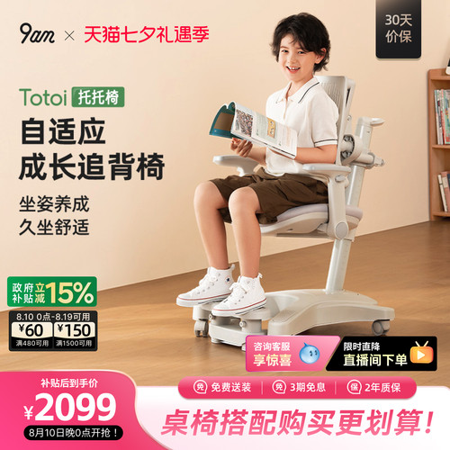 9am可升降小学生追背学习椅