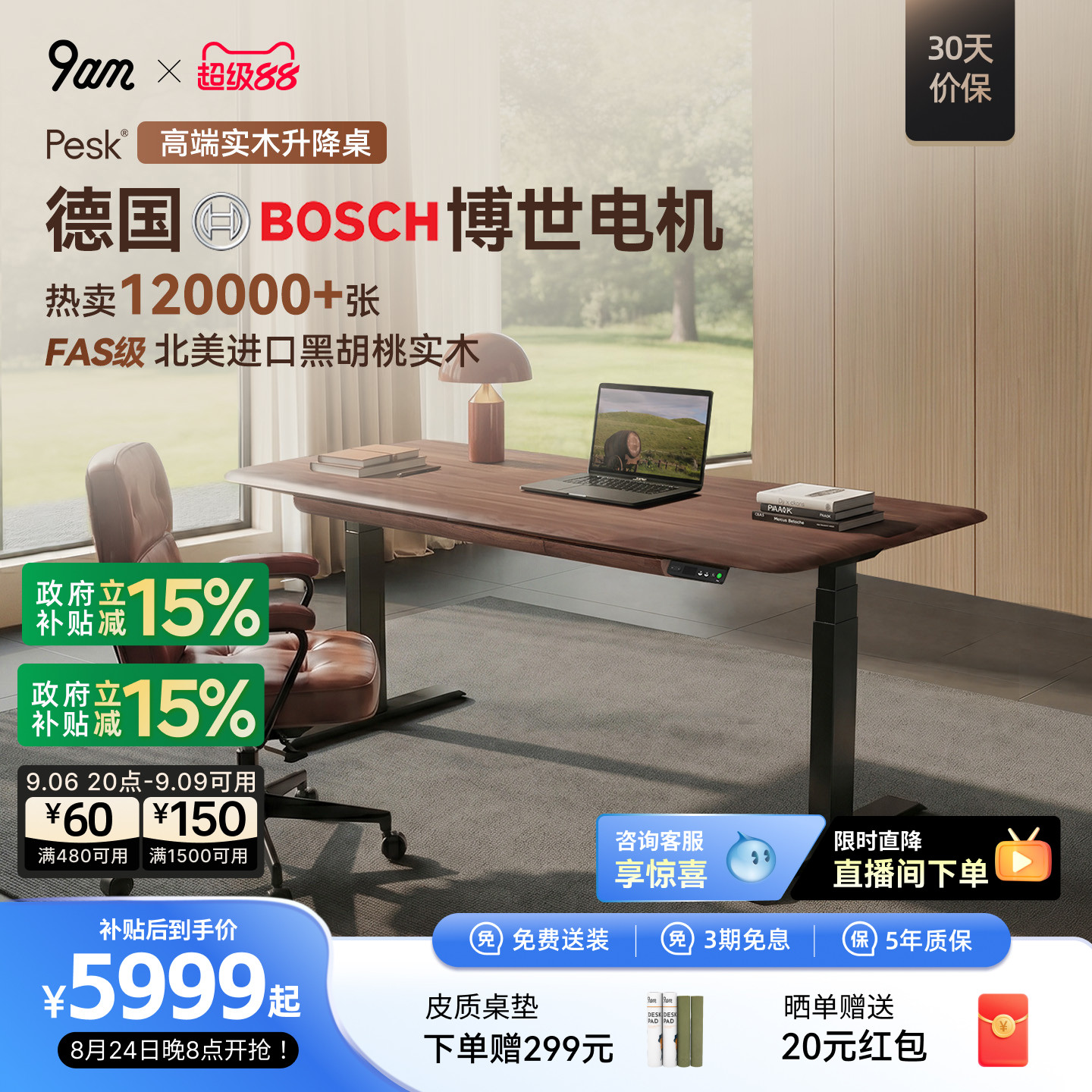 9am北美黑胡桃实木电动升降桌图片