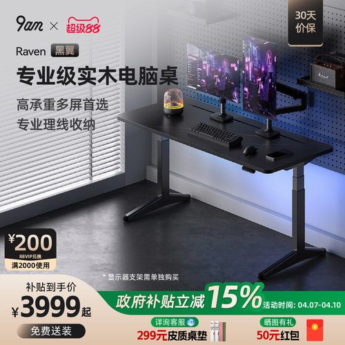 9am智能电动升降电脑桌