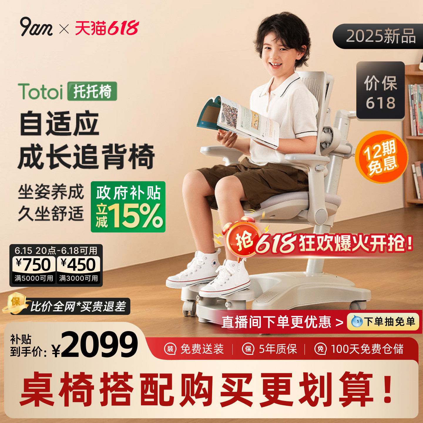 9am可升降小学生追背学习椅
