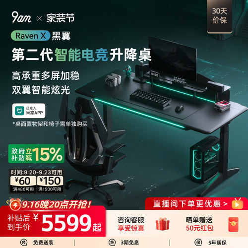9am黑翼智能电竞升降桌椅套装