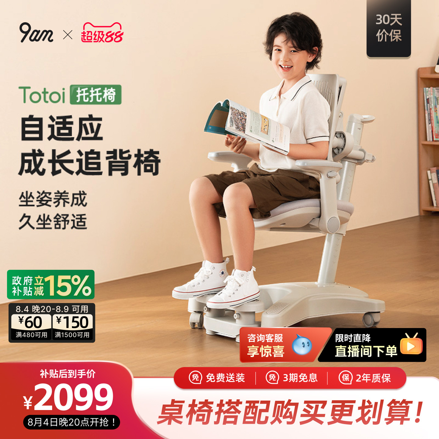 9am可升降小学生追背学习椅