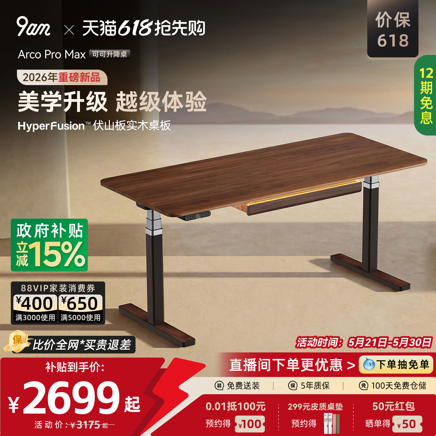 「重磅新品」9am可可升降桌黑胡桃木电动实木办公桌电脑桌Arco款