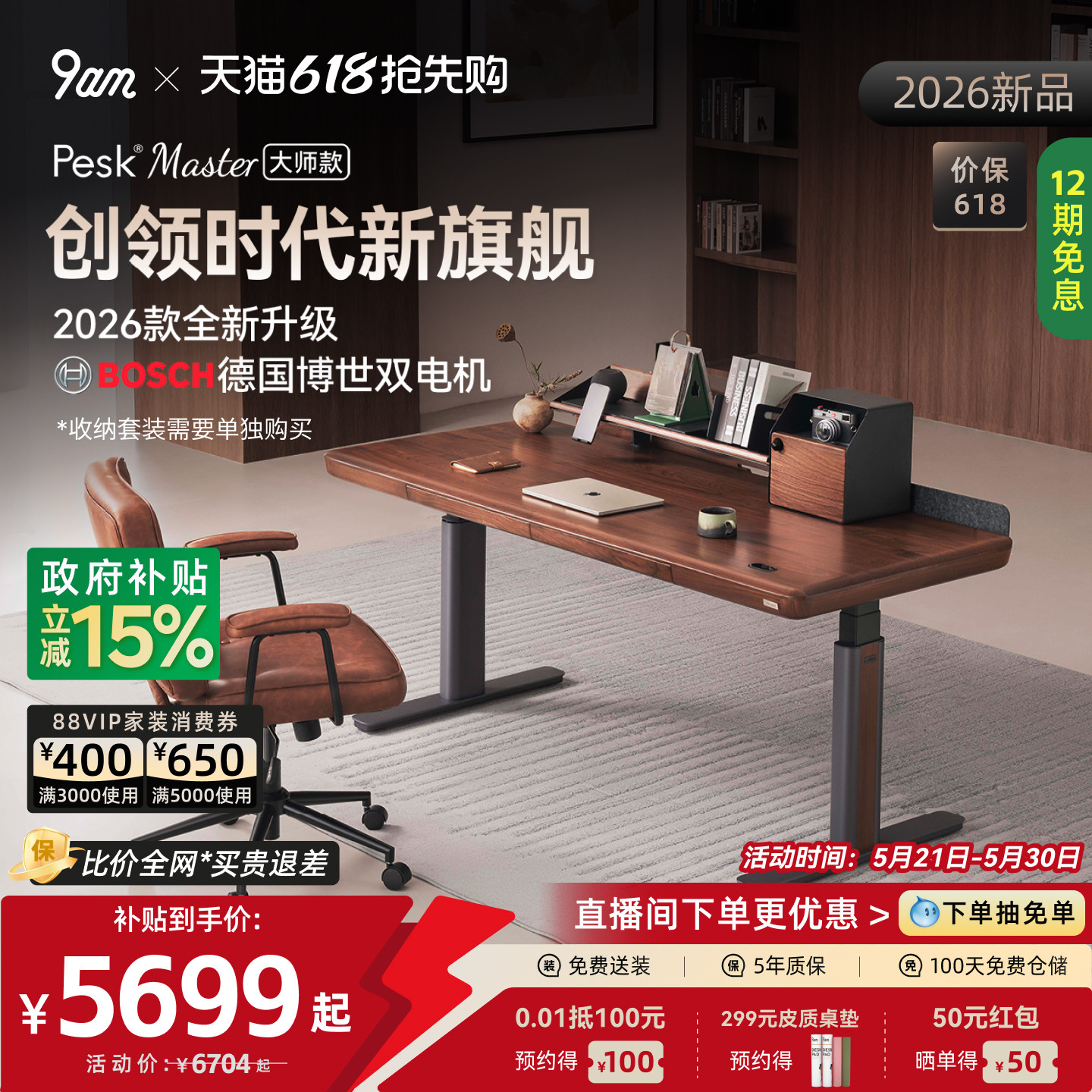 9am黑胡桃实木电动升降桌家用中古风升降书桌Pesk Master大师款