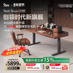 9am黑胡桃实木电动升降桌家用中古风升降书桌Pesk Master大师款