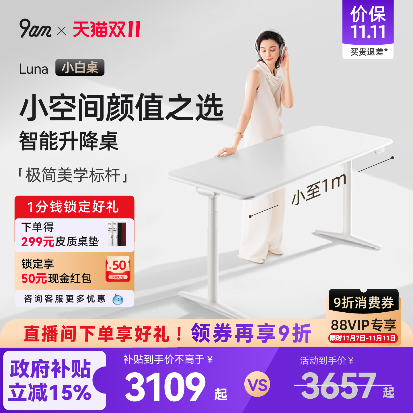 极简美学标杆小空间电动升降桌