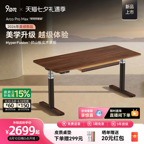 9am可可电动升降桌实木