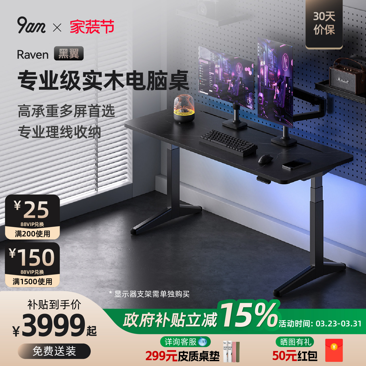 9am黑翼智能实木电动升降桌电脑电竞桌家用办公书桌Raven款