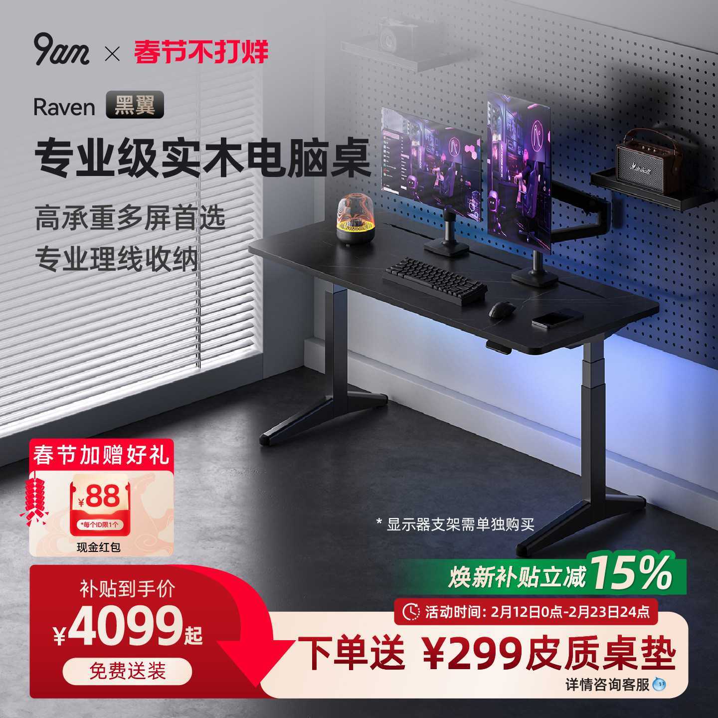 9am黑翼智能实木电动升降桌电竞桌家用电脑办公书桌Raven款