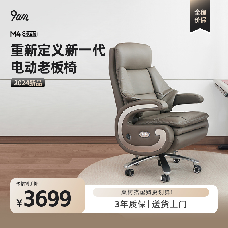▼国补15%▼ 9am真皮电动老板椅M4办公室电脑椅家用沙发椅