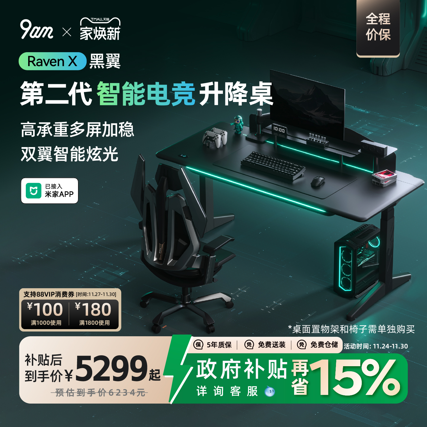 9am黑翼智能电竞升降桌家用办公书桌台式电脑桌椅套装Raven X