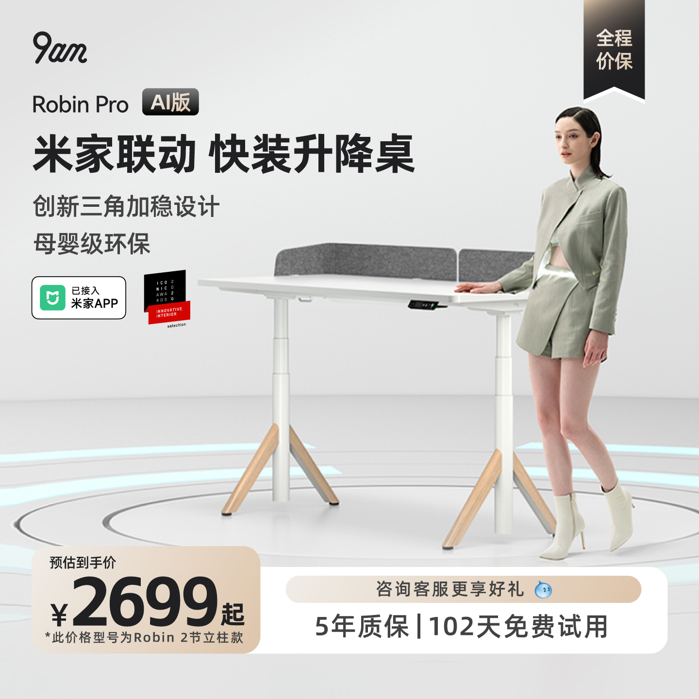 9am智能电动升降桌家用电脑办公学习书桌米家联动Robin Pro AI款