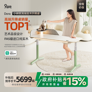 9am小树杈智能电动实木升降桌奶油风家用办公书桌电脑桌Dora款