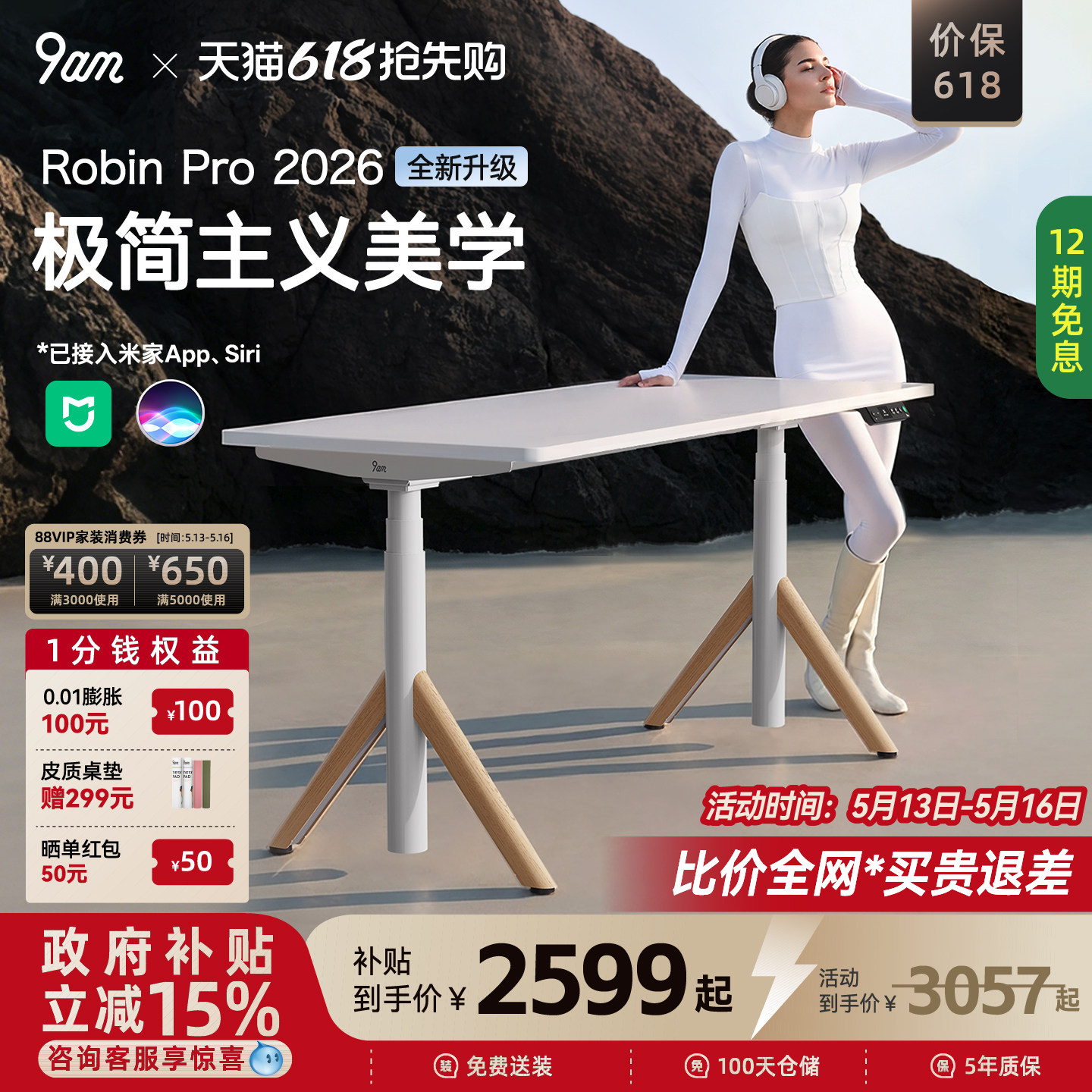 9am智能电动升降桌家用电脑桌办公米家联动学习书桌RobinPro AI款