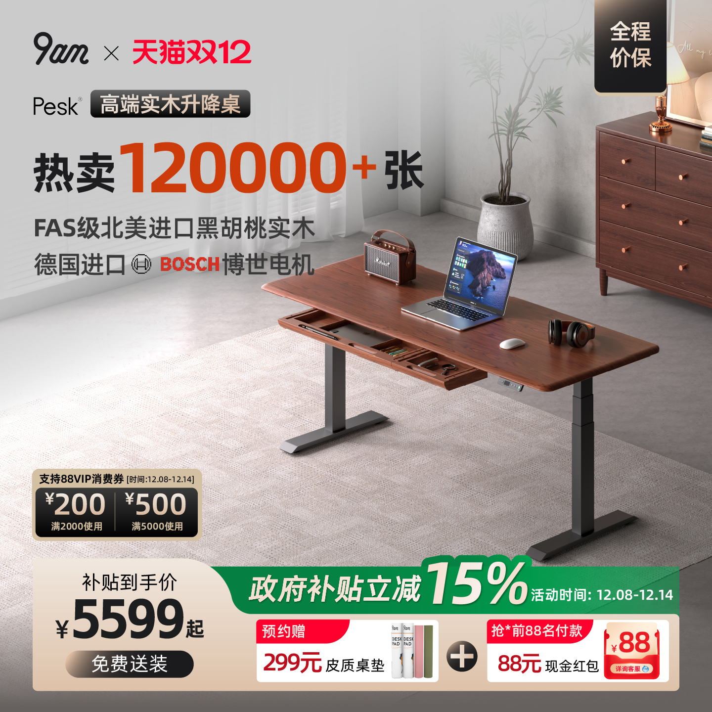 9am黑胡桃实木电动升降桌