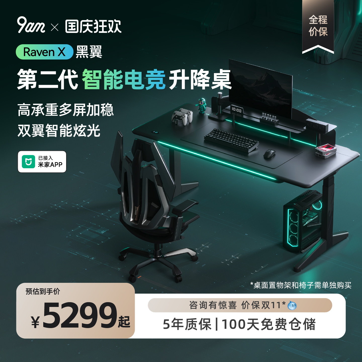 9am黑翼智能电竞升降桌家用办公书桌台式电脑桌椅套装Raven X