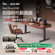 9am黑胡桃实木电动升降桌家用中古风升降书桌Pesk Master大师款