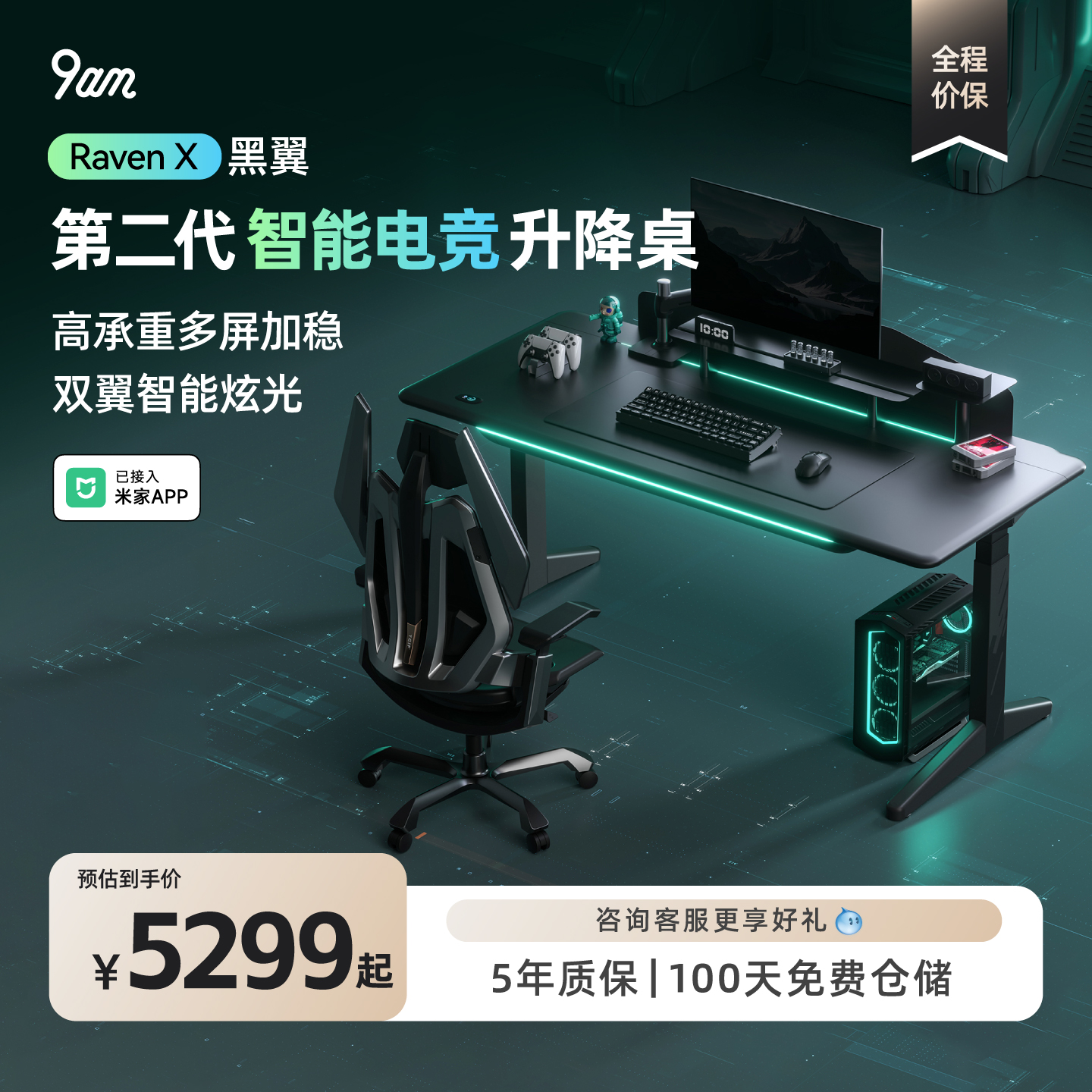 9am黑翼智能电竞升降桌家用办公书桌台式电脑桌椅套装Raven X