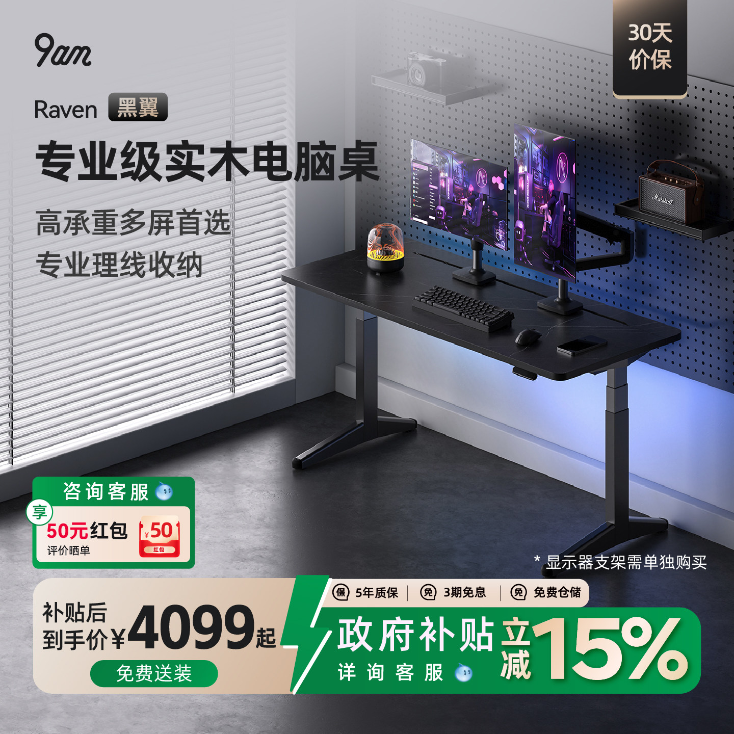 9am黑翼智能实木电动升降桌电脑电竞桌家用办公书桌Raven款