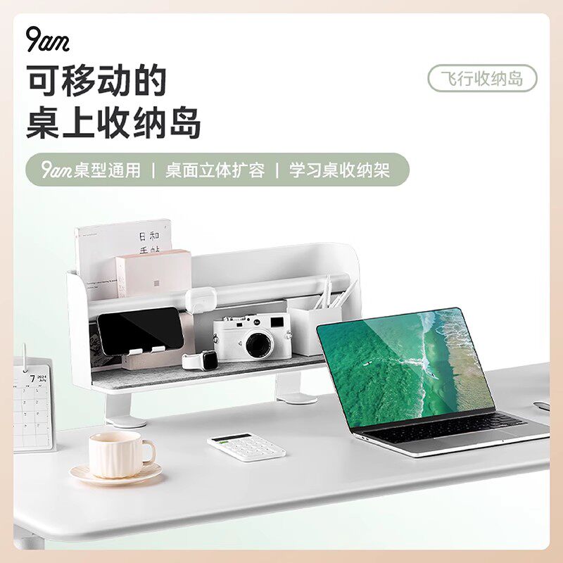 9am飞行收纳岛桌面收纳盒学生办公室书桌文具置物架升降桌配件