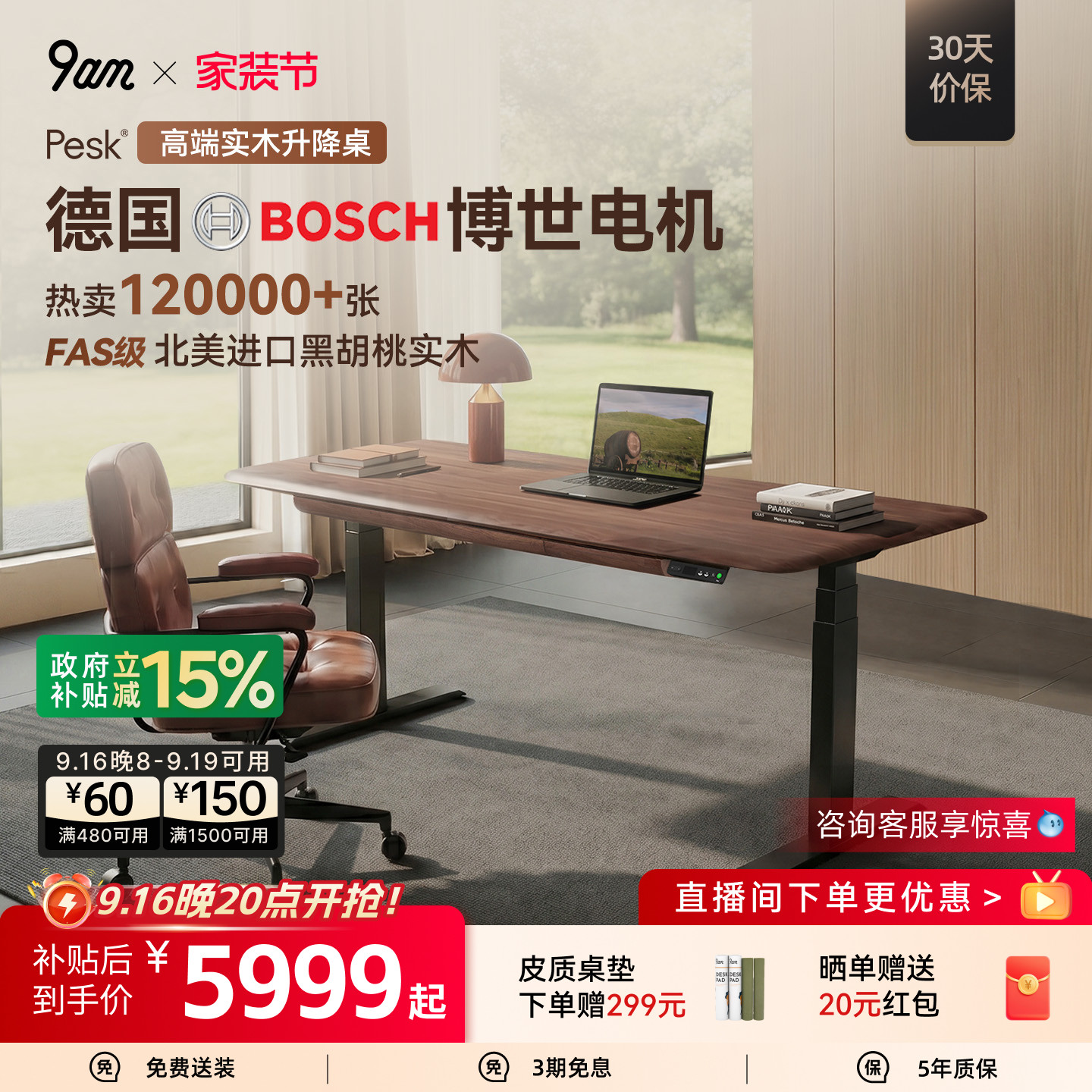 9am北美黑胡桃实木电动升降桌										