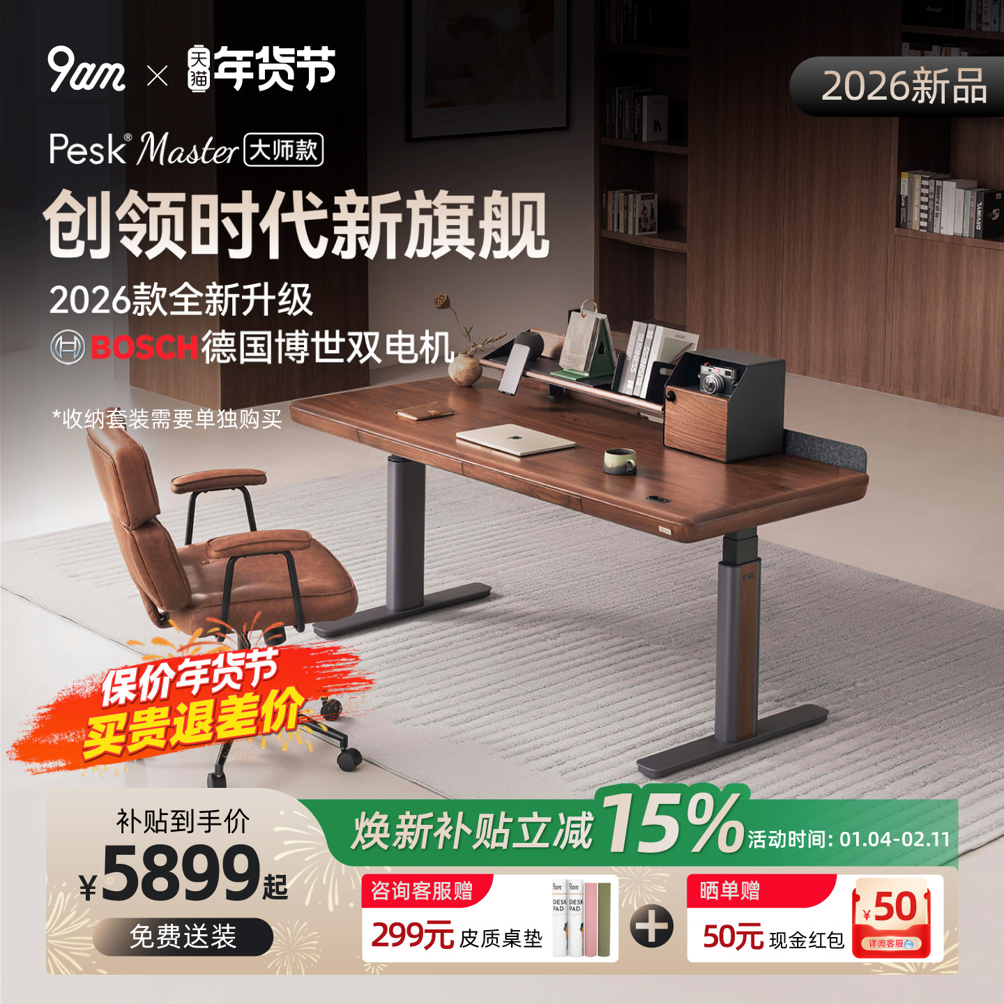 9am黑胡桃实木电动升降桌家用中古风升降书桌Pesk Master大师款,住宅家具,电动升降桌,淘宝优惠券,粉丝福利购,淘宝优惠卷