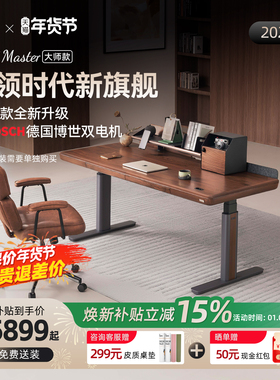 9am黑胡桃实木电动升降桌家用中古风升降书桌Pesk Master大师款