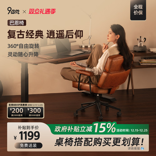 9am巴恩椅复古风书房家用电脑椅多功能办公学习椅