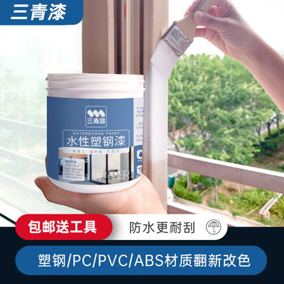 塑钢窗翻新色漆铝合金门框