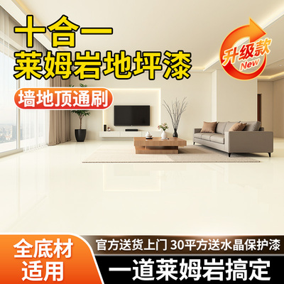 十合一莱姆岩涂料家用室内地坪漆耐磨水泥地面专用自流平地板漆