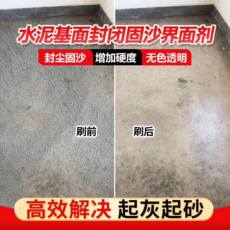 水泥地面渗透固化剂混泥土密封墙固固沙剂地面防起灰处理剂高硬度