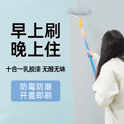 十合一乳胶漆室内家用内墙自刷环保墙面漆翻新墙漆油漆刷墙涂料