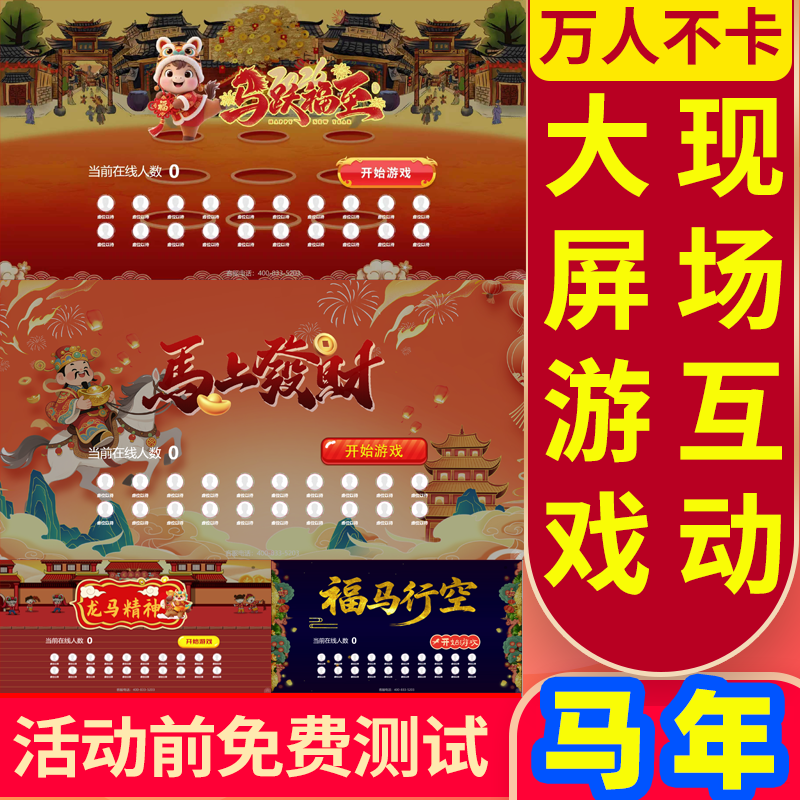 马年游戏现场互动年会大屏摇一摇游戏马年游戏大屏互动微信上墙,商务/设计服务,企业形象VI设计,淘宝优惠券,粉丝福利购,淘宝优惠卷