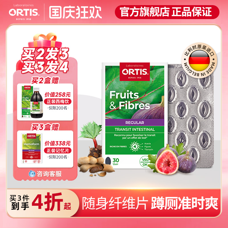 Ortis柯得仕比利时膳食纤维