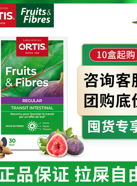 【10盒起购】【入会享专属价】ORTIS柯得仕膳食纤维浓缩片