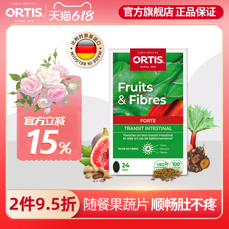 ORTIS柯得仕比利时水果浓缩片果蔬膳食纤维素加强版无花果24片