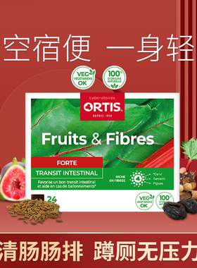 ORTIS柯得仕水果膳食纤维膏无花果咀嚼膏24粒加强版