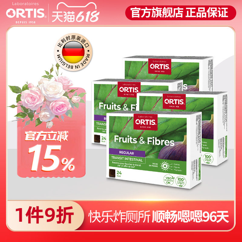 ORTIS柯得仕比利时水果膳食纤维果咀嚼法国无花果膏果蔬软糖4盒装