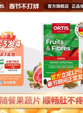 ORTIS柯得仕比利时水果浓缩片果蔬膳食纤维素加强版无花果24片