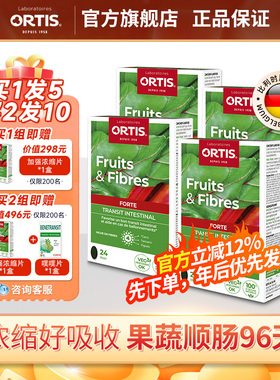 ORTIS柯得仕水果浓缩片果蔬膳食纤维素通便24片加强版无花果4盒装