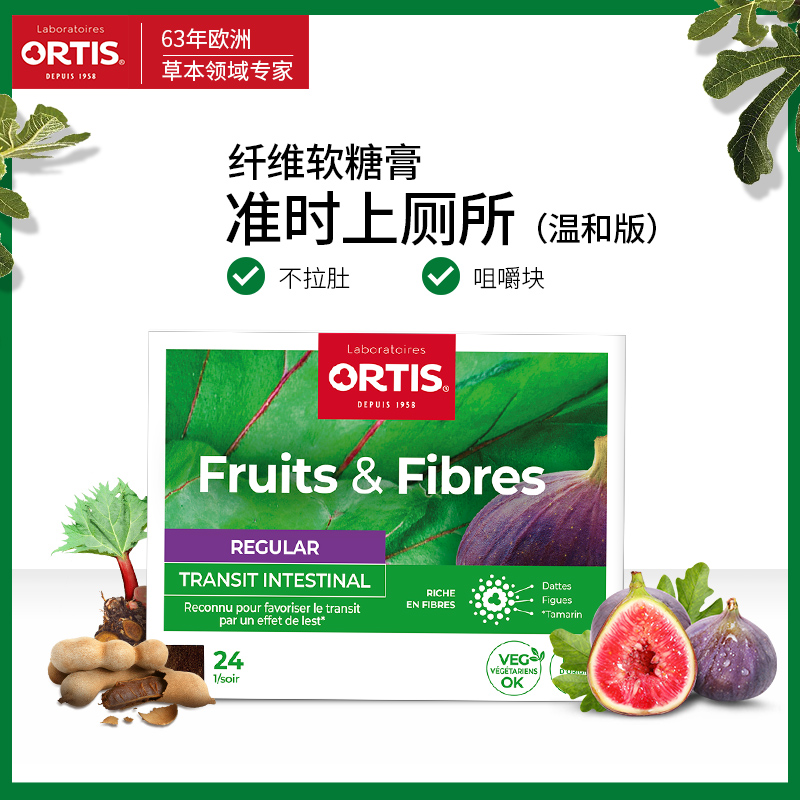 Ortis柯得仕膳食纤维肠胃帮手